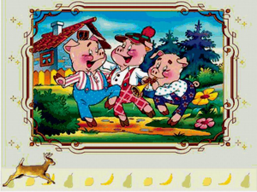 три поросенка - предпросмотр