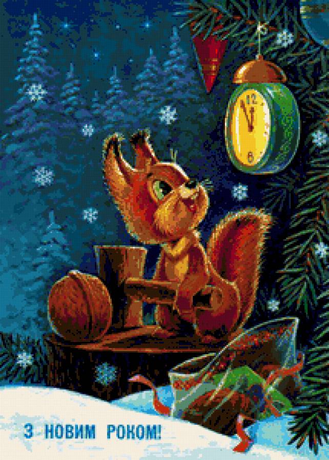 С Новым годом - предпросмотр