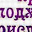 Предпросмотр схемы вышивки «Прикол» (№200152)