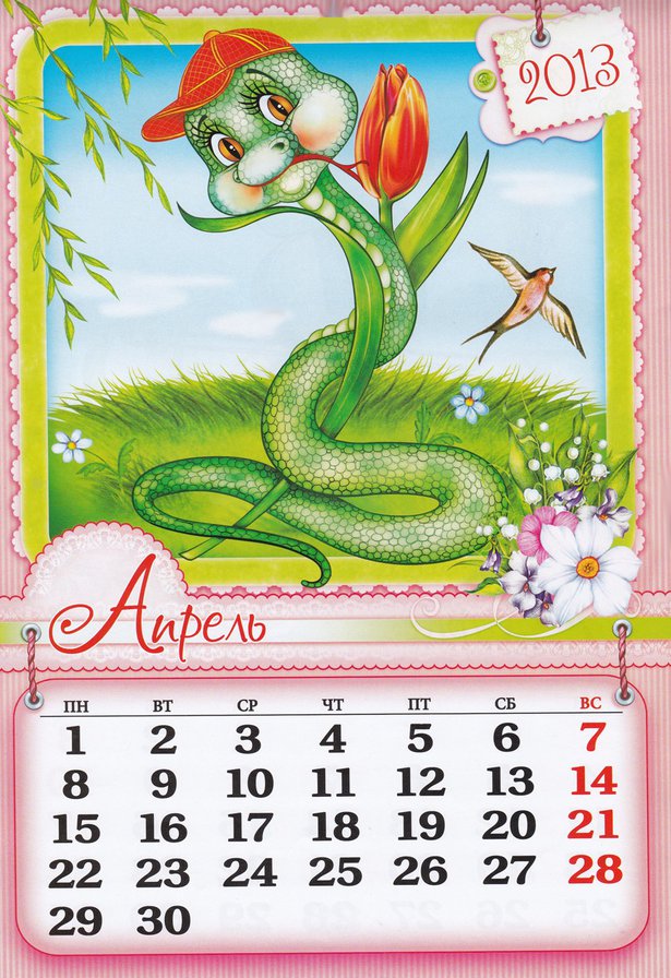 Календарь - символ года - оригинал