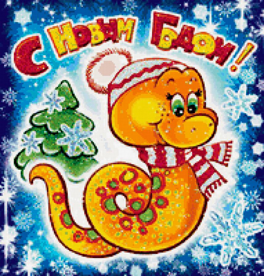 С Номым годом - предпросмотр