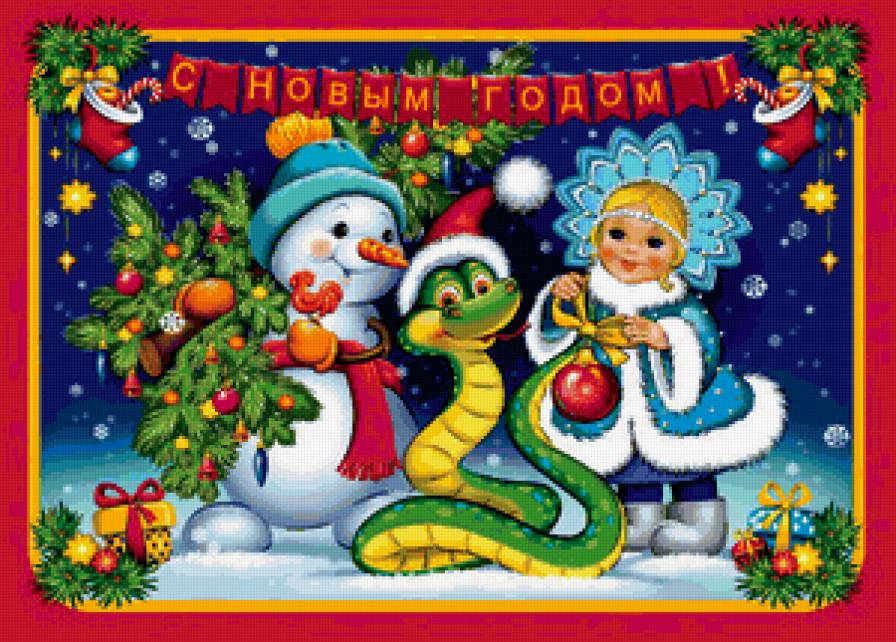 год змеи - предпросмотр