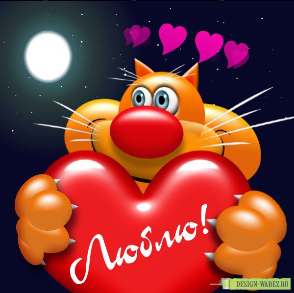 Любовь - валентинка - оригинал