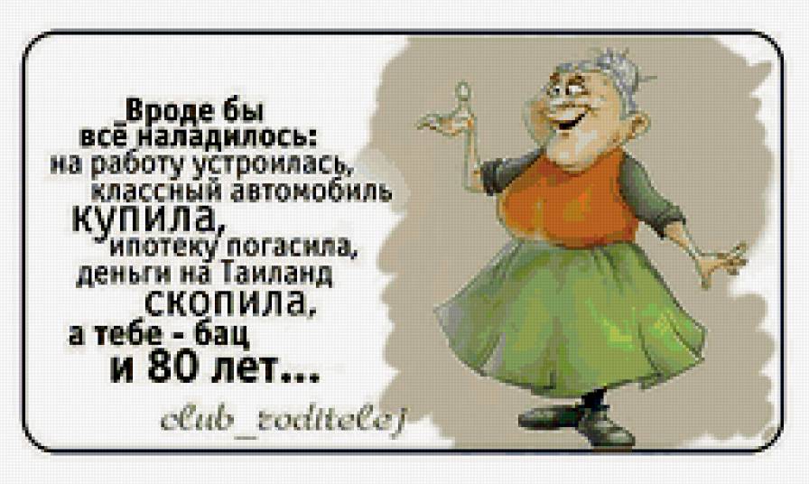 бабушка - приколы - предпросмотр