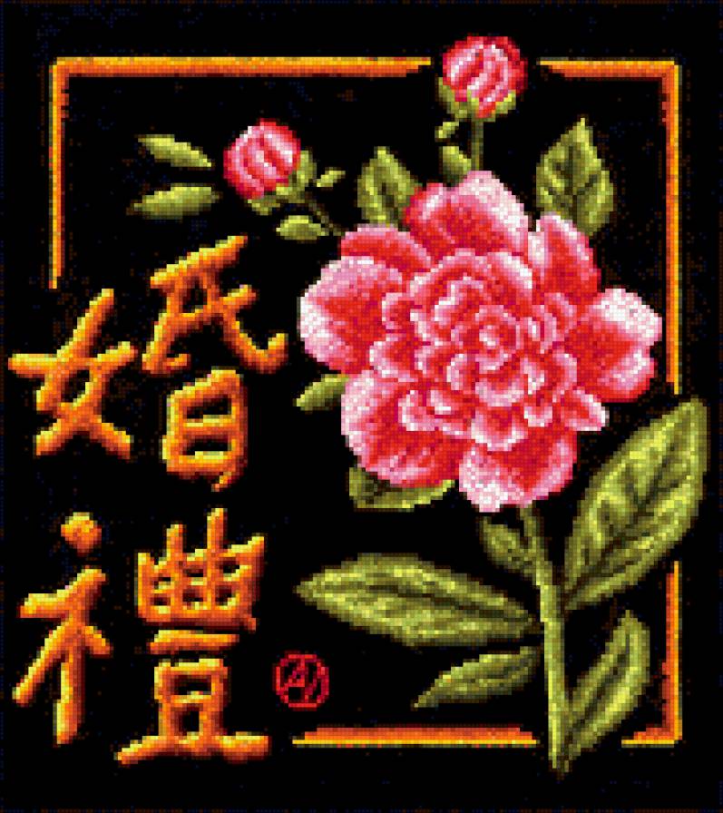 подарок на свадьбу - бракосочетание, фэн-шуй, свадьба - предпросмотр