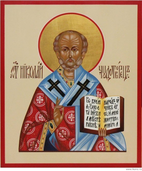 Николай Чудотворец - оригинал