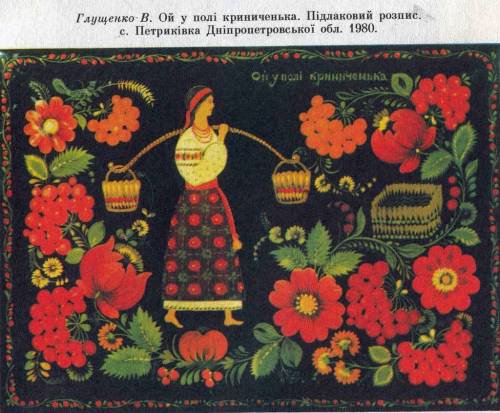 Петриківський розпис - оригинал