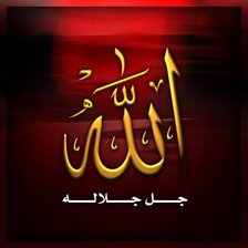 Имена Аллаха