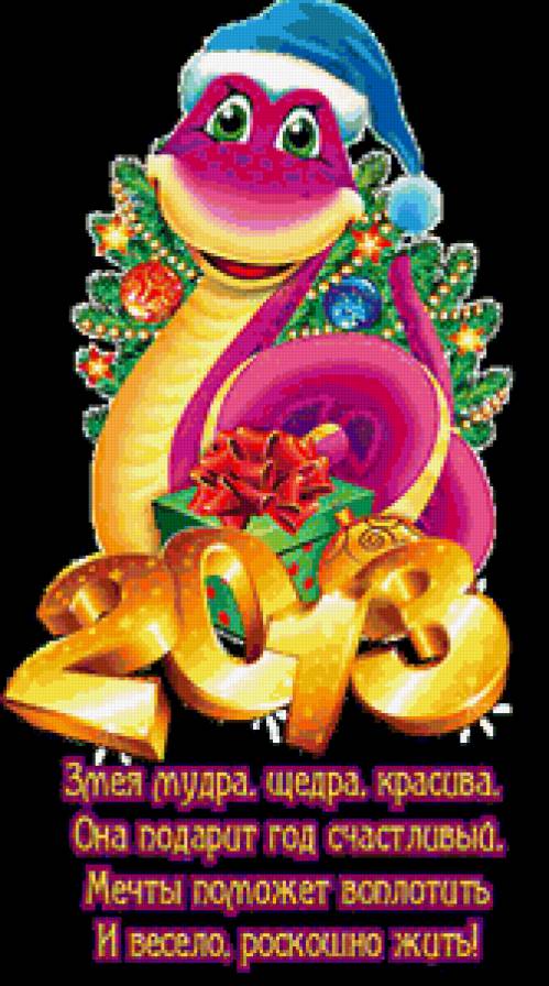 змейка 2013 - змейка, змея, символ 2013 - предпросмотр