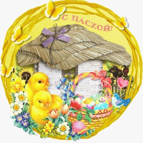 С Пасхой! - пасха, цыпленок - оригинал