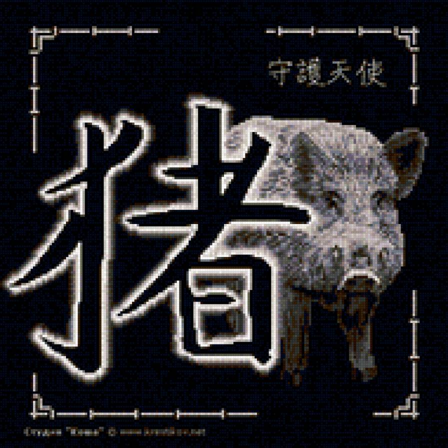 Свинья (Кабан) - символ года, китайский гороскоп - предпросмотр