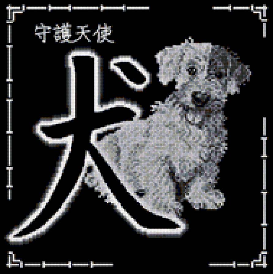 Собака - китайский гороскоп, символ года - предпросмотр