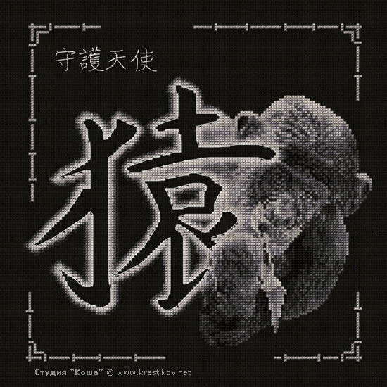 Обезьяна - символ года, китайский гороскоп - оригинал