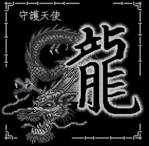Дракон - символ года, китайский гороскоп - оригинал