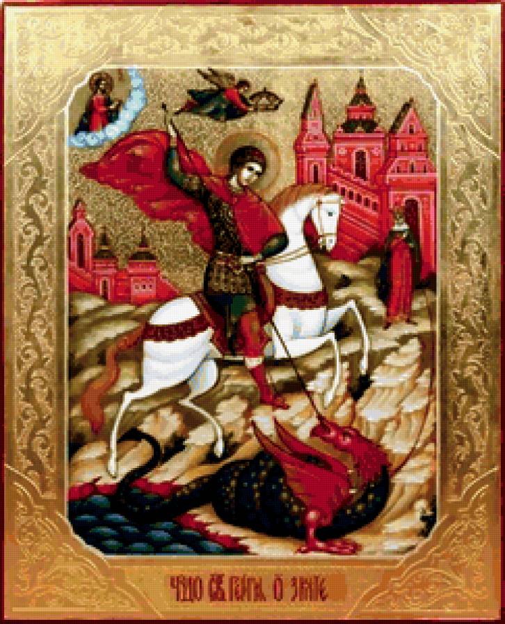 Св. Георгий - икона - предпросмотр