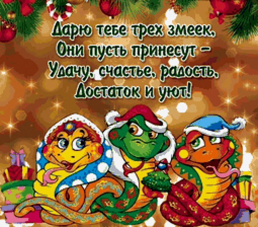 СИМВОЛ 2013 ГОДА - змеи, новый год, праздники, талисман, символ, желание - предпросмотр