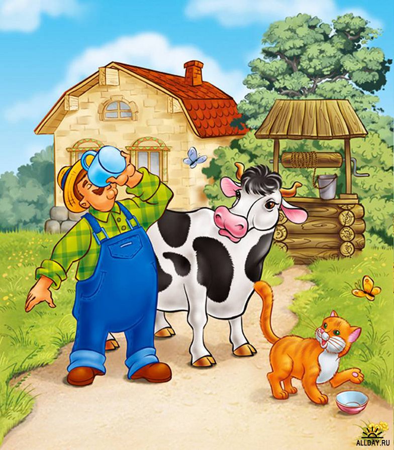 Весёлый молочник - оригинал