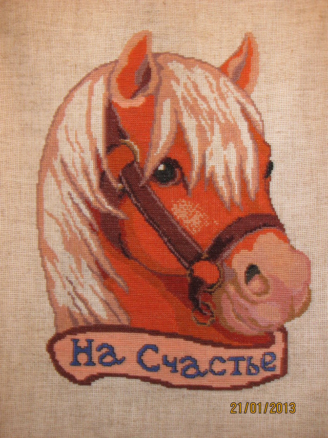 На счастье - лошадь - оригинал