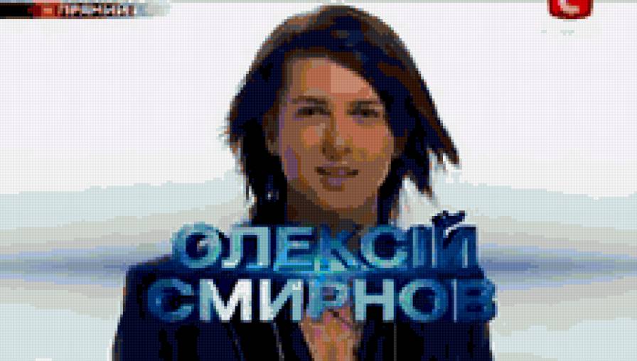 Смирнов - предпросмотр