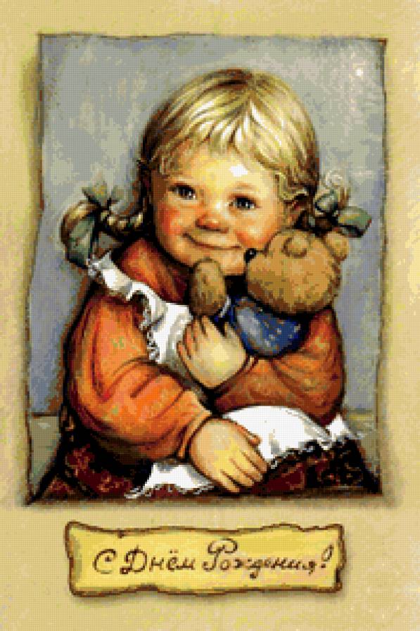 С Днём рождения! - предпросмотр