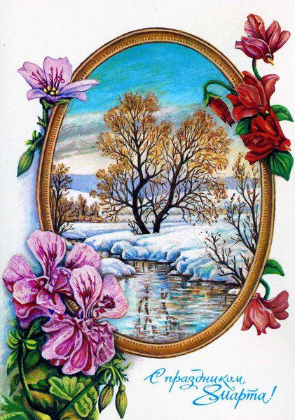 C  ПРАЗДНИКОМ 8 МАРТА - маме, международный женский день, дочке, поздрав, сестре, бабушке - оригинал