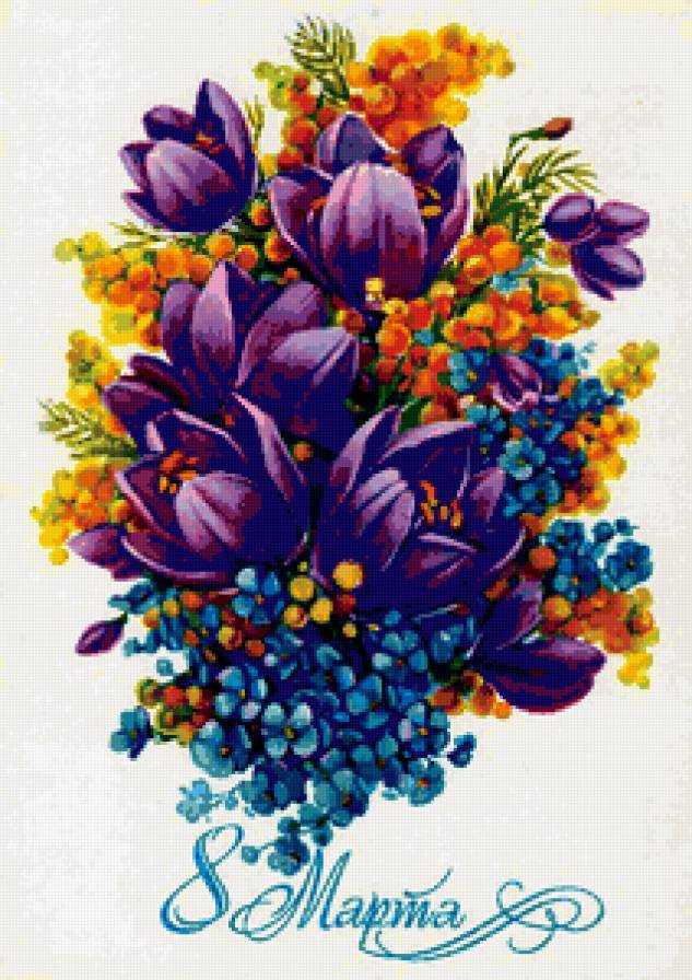 С ПРАЗДНИКОМ 8 МАРТА - незабутки, бабушке, подснежники, весна, сестре, дочке, маме - предпросмотр