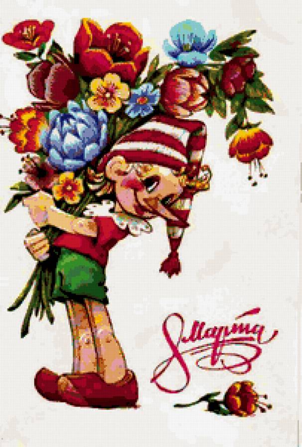 С ПРАЗДНИКОМ 8 МАРТА - маме, букет, дочке, сестре, буратино, весна, бабушке - предпросмотр