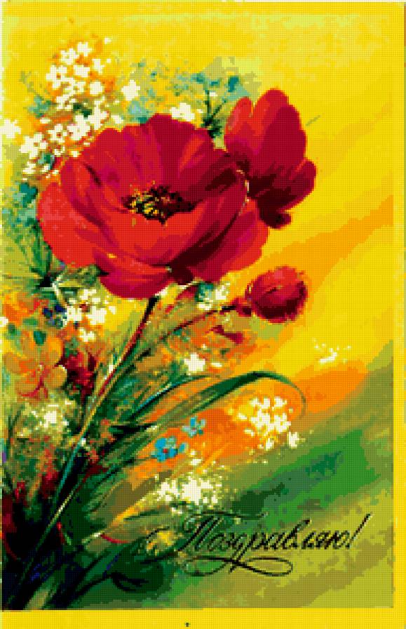 С ПРАЗДНИКОМ 8 МАРТА - цветы, весна, сестре, бабушке, дочке, букет, маме, живопись, мак - предпросмотр