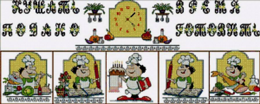 кушать подано - на кухню - предпросмотр