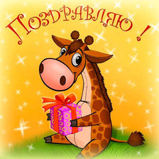 Схема вышивки «Жирафик»