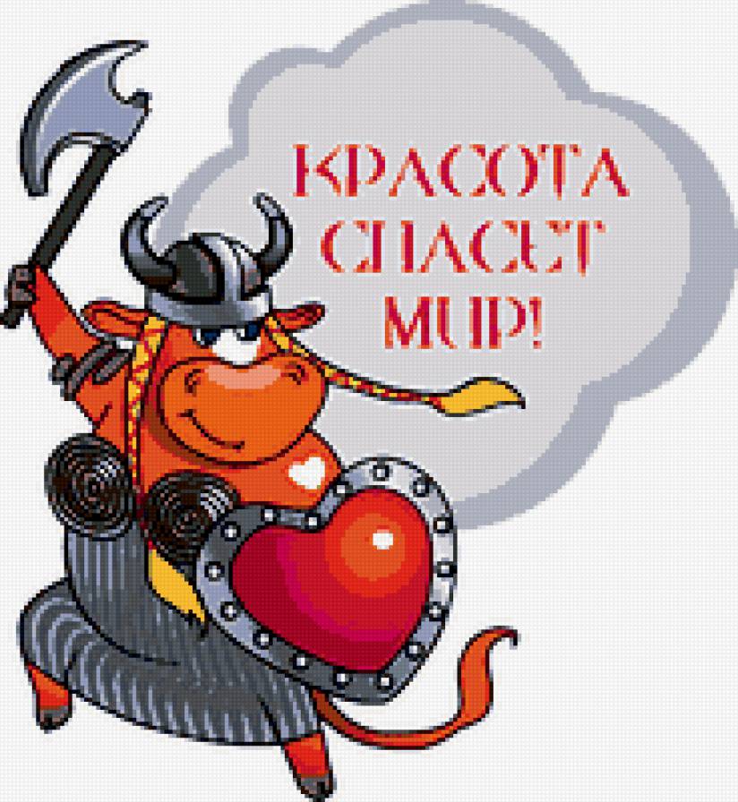 красота спасет мир - животные, юмор, надписи, сердечко, викинг - предпросмотр