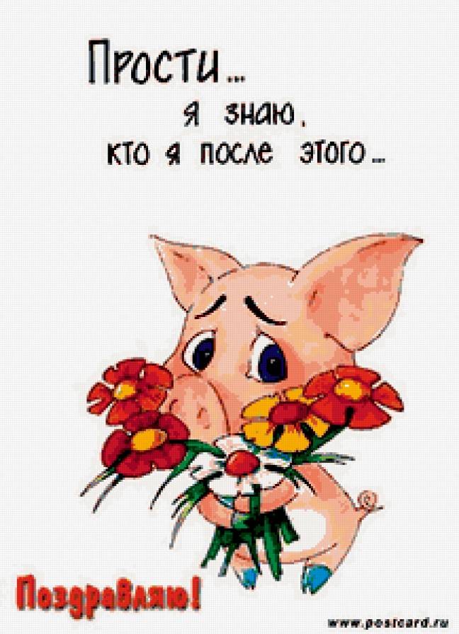 прости - прости - предпросмотр