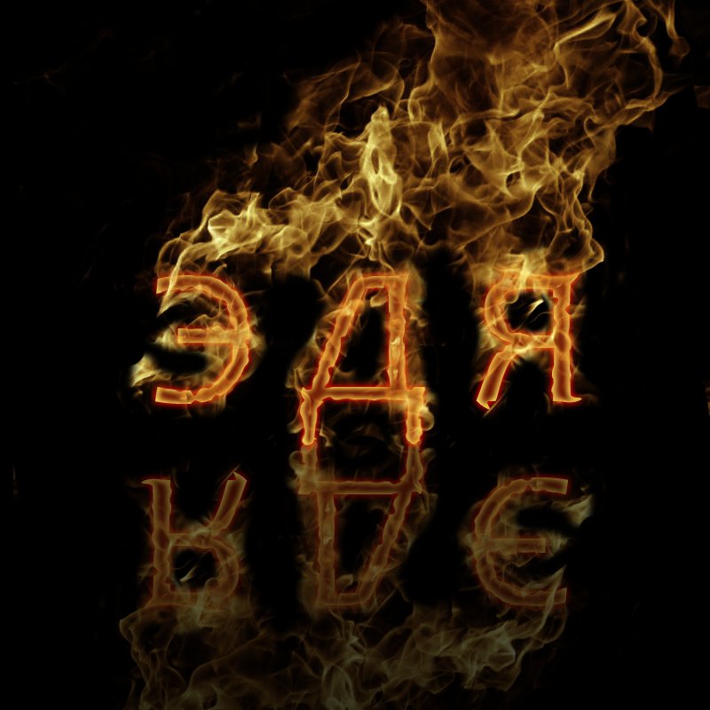 Эдя - имена - оригинал