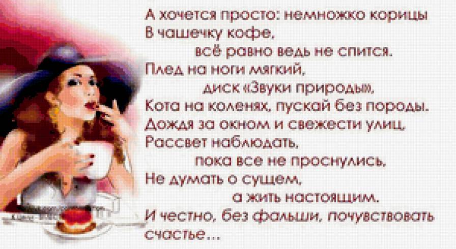 Хочется - девушки, слова - предпросмотр