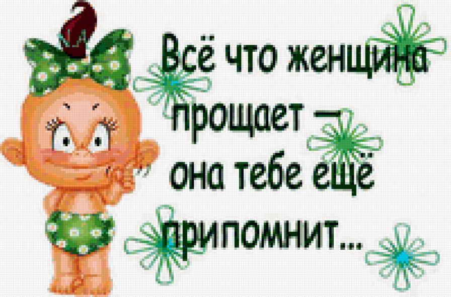 Прощение - надписи - предпросмотр