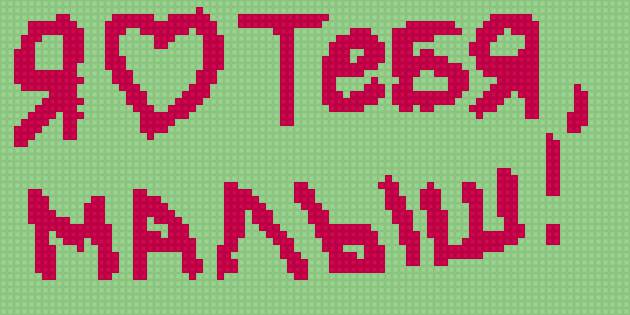 ja tljublju tebja malish - предпросмотр