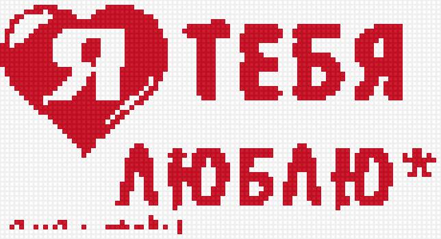 ja tebja ljublju! - предпросмотр
