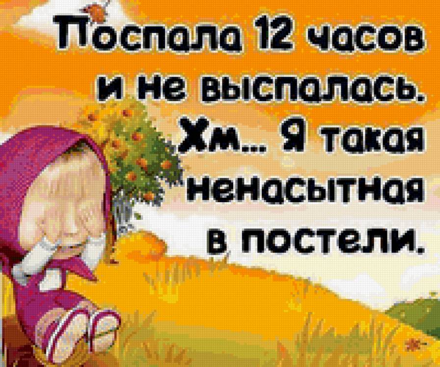 маша - маша, подушка - предпросмотр