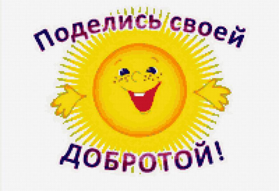 солнышко - мультяшки, детское - предпросмотр