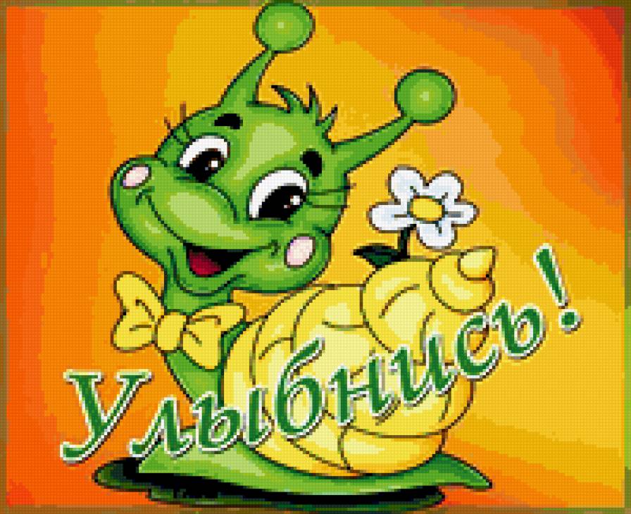 Улыбнись - предпросмотр