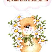 Схема вышивки «Прости»