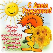 Поздравляю