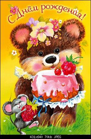 Поздравляю - оригинал