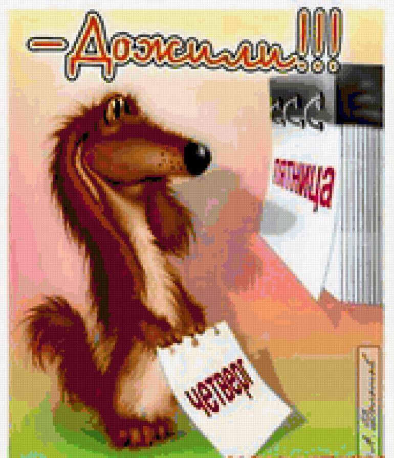 Дожили - предпросмотр