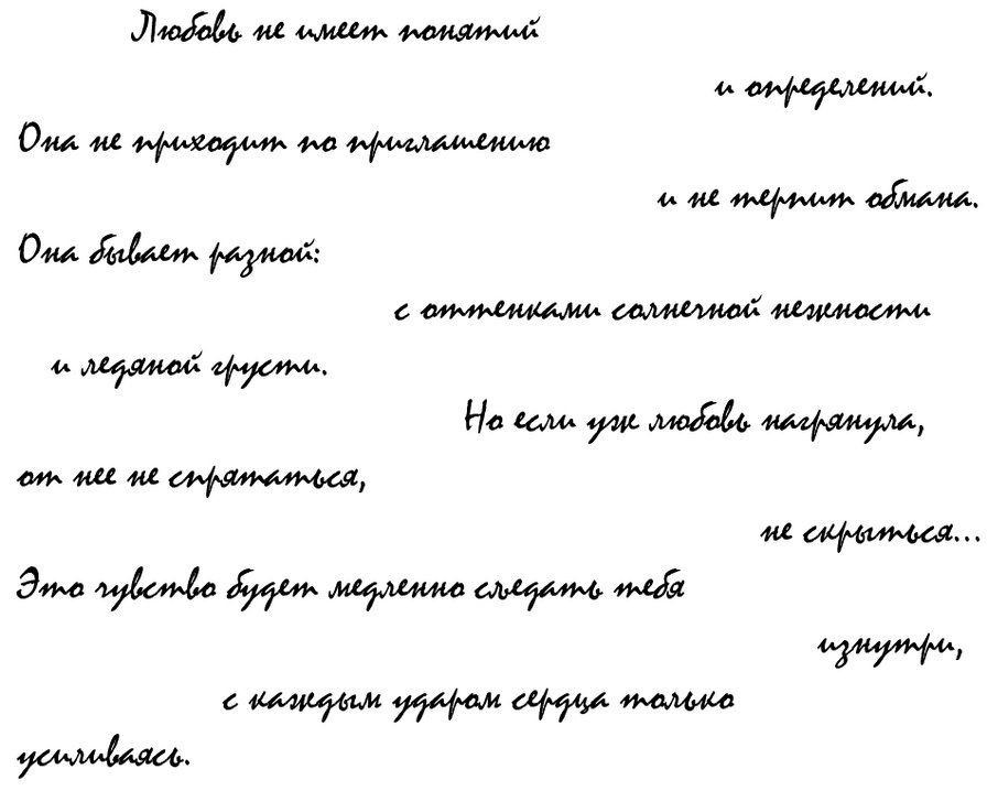 Стих - стих, слова - оригинал