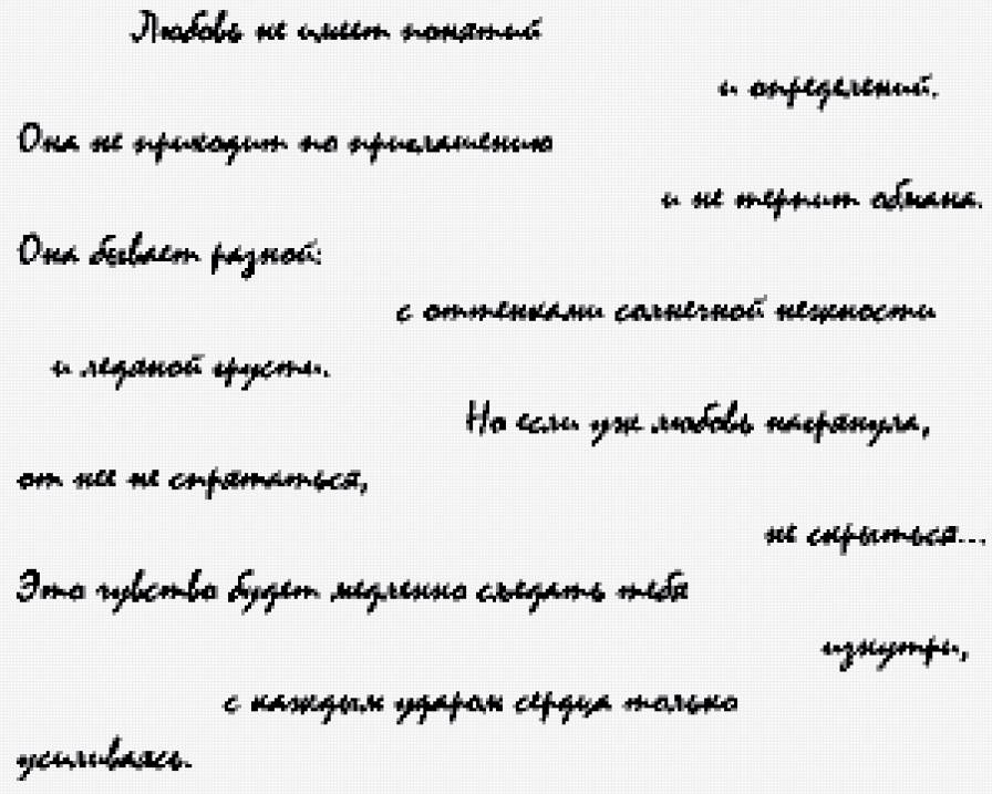 Стих - стих, слова - предпросмотр