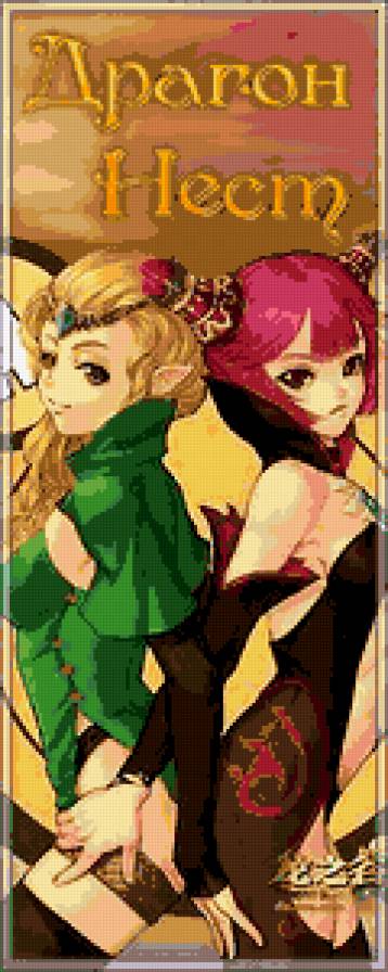 драгон нест - предпросмотр