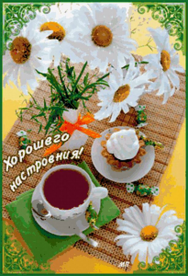 Хорошего настроения - предпросмотр