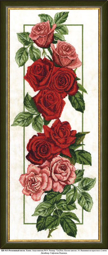 розы - оригинал
