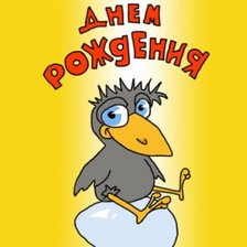 Схема вышивки «с днем рождения»